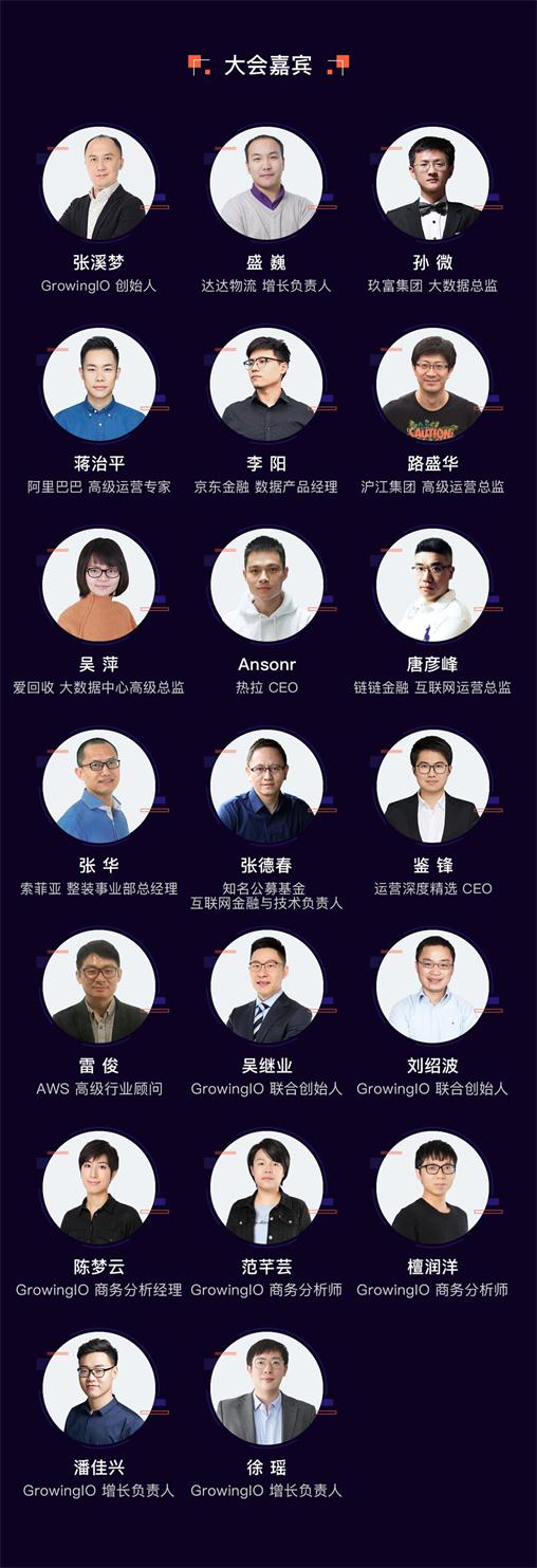 GrowingIO 2018增长大会上海站开幕在即 - 成为下一位首席增长官