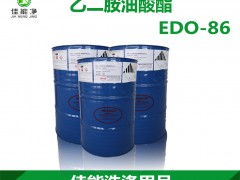 除蜡水原料 乙二胺油酸酯（EDO-86）抛光清洗剂原料 乳化剂