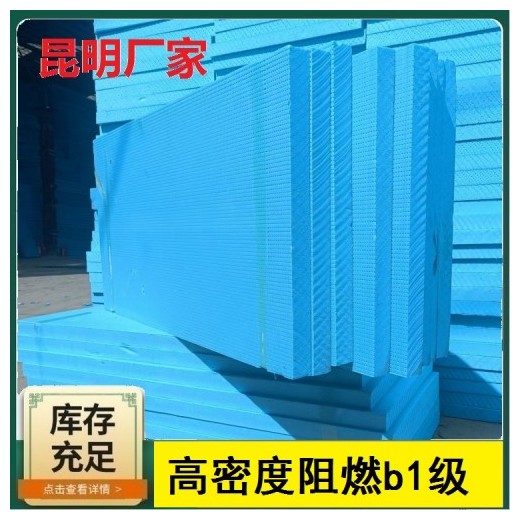 红河保温板厂家-挤塑板b1级阻燃高密度蓝色