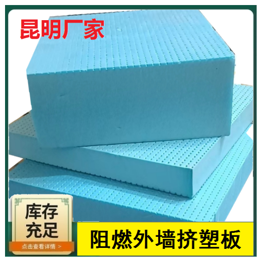 楚雄保温板厂家-挤塑板b1级阻燃高密度蓝色