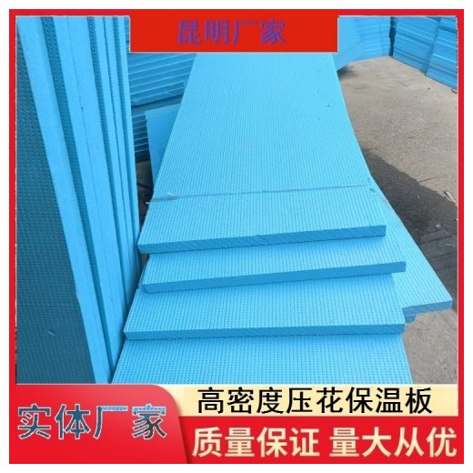 丽江保温板厂家-挤塑板b1级阻燃高密度蓝色