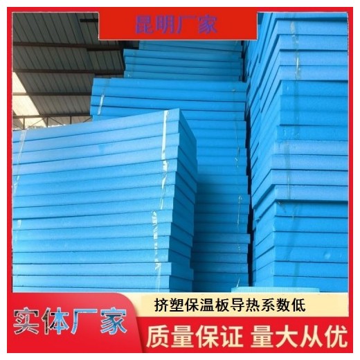 迪庆保温板厂家-挤塑板b1级阻燃高密度蓝色