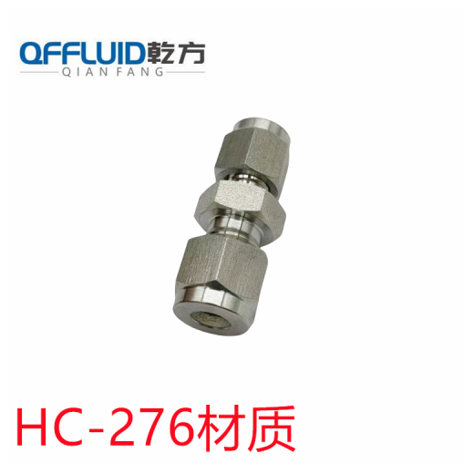 HC276卡套接头  哈氏合金HC276/C22卡套接头