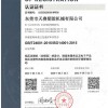 ISO14001环境管理体系