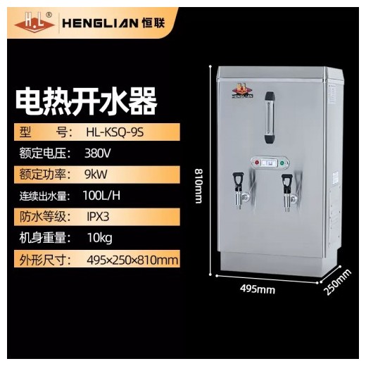 恒联开水器HL-KSQ9S